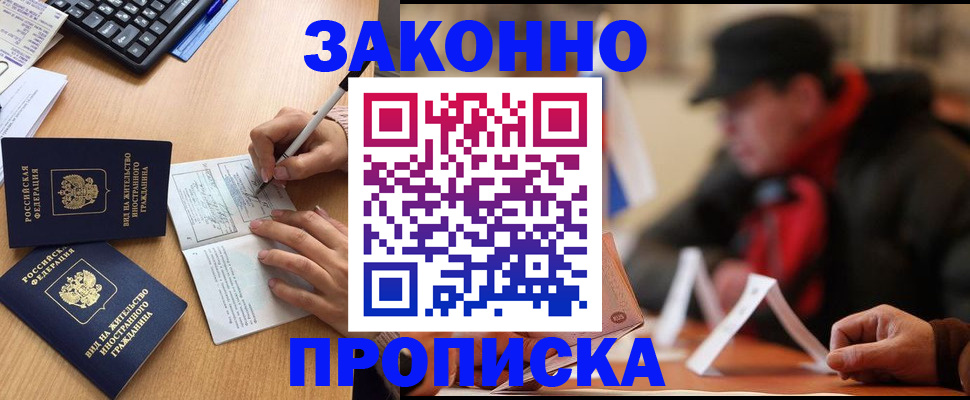 прописка в Воткинске