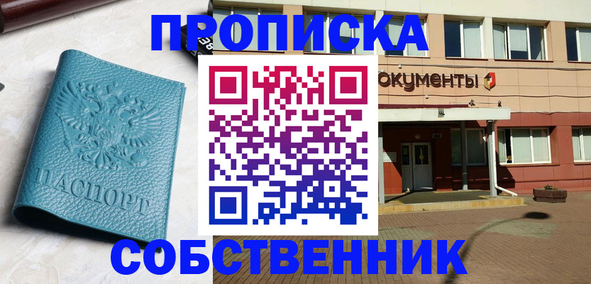временная регистрация законно в Воткинске