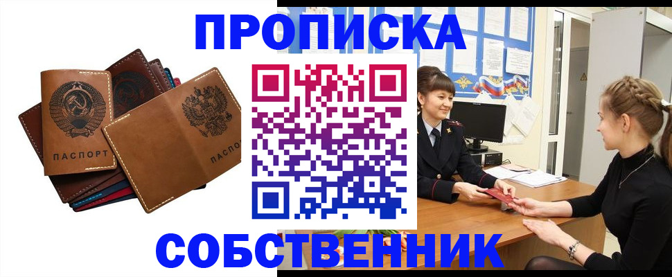 прописка законно в Воткинске